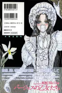[Mukade Melibe] Baajesu no Otome-tachi Waiwakushia no Akira