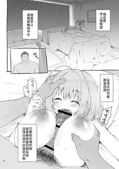 [Haniya (Hanini)] Yumemi Riamu, Omocha ni Naru (THE IDOLM@STER CINDERELLA GIRLS) [Chinese] [禁漫漢化組] [Digital]