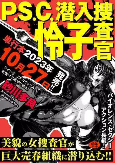 COMIC Kuriberon DUMA 2023-08 Vol.51