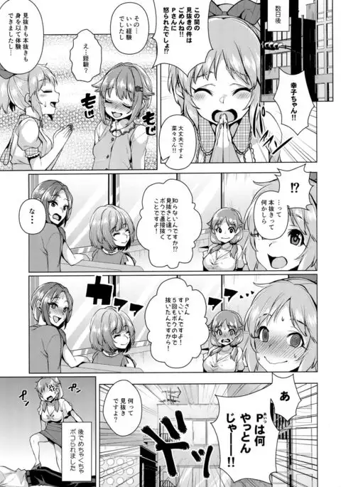 Minuki tte Nan desu ka!?