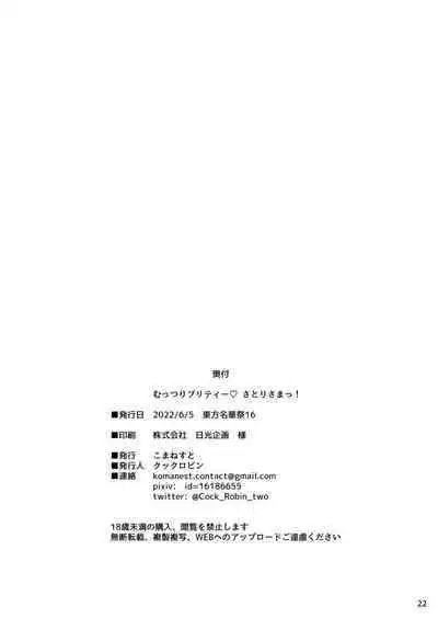 Muttsuri Pretty Satori-sama!