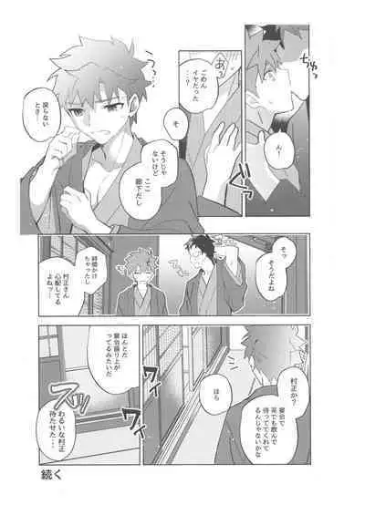 [GLUTAMIC:ACID (Tanunosuke)] 2nd Emiya Shirou-kun Muramasa Unofficial Fan Kansha-sai (Fate/Grand Order)