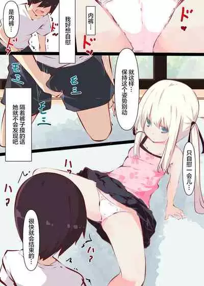 Natsuyasumi dakara Muteikou na Itoko ni Chinko Ireru Hanashi