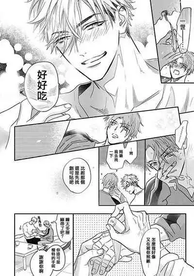 Pheromo Holic | 费洛蒙中毒 Ch. 4+番外