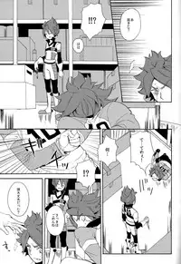 [Double Slash (Kita no Yupopo, Orishima Kei)] Naimono nedari (Inazuma Eleven)