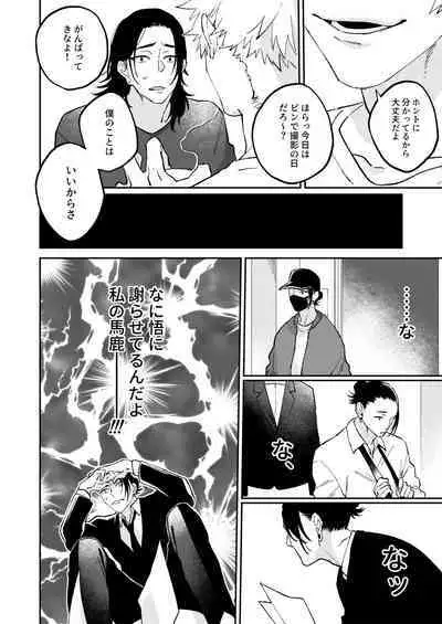 GeGo wa Genjitsu nanode Scandal NG desu!!!