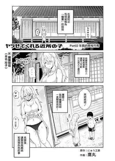 Yarasete Kureru Kinjo no Ko EX