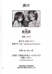 [Gangontou (Fukori)] Anoko-tachi ga Taihen na Koto ni Nattemasu (To LOVE-Ru) [English] {doujin-moe.us}