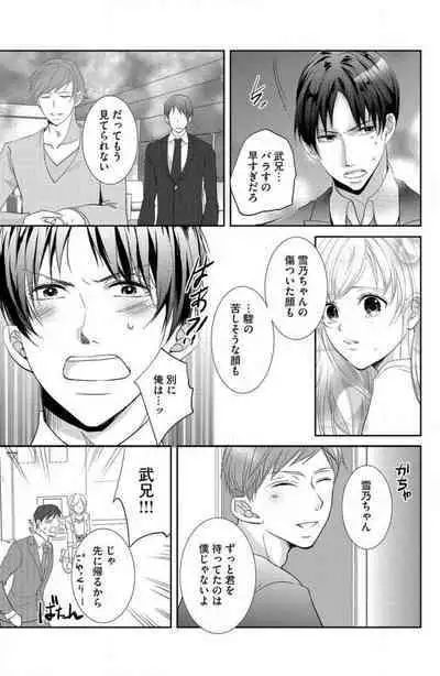 Ane wa Otouto ni Ubawareru 1-6