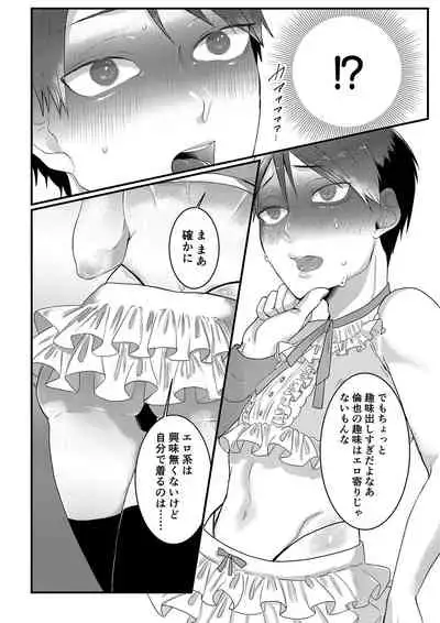 [Tachibana Kou] Himitsu ~Osananajimi ni Josou Bare~ 3 [Digital]