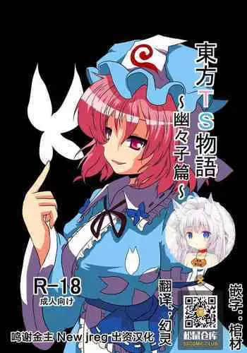 Touhou TS monogatari