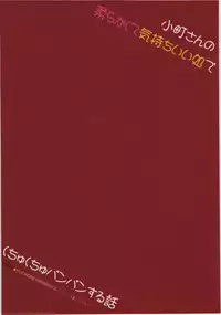 (Kouroumu 8) [Night*FUCKERS (Mitsugi)] Komachi-san no Yawarakakute Kimochii Tokoro de Kuchukuchu Panpan suru Wa (Touhou Project)