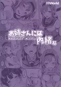 (C93) [J.D.World (Fumi Miyabi)] Onee-san ni wa Naisho ne (Kantai Collection -KanColle-)