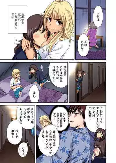 Oretoku Shuugakuryokou ~Otoko wa Jyosou shita Ore dake!! Ch. 1-10