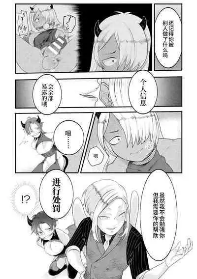 [Tachibana Kou] Dosukebe Namaiki Douga ~Kageki Inma Haishinsha no Matsuro~ Ch. 3 [Chinese] [逃亡者×真不可视汉化组]