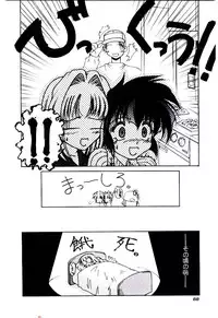 [Kudou Kiyomasa] Minna Ai no Sei Ne