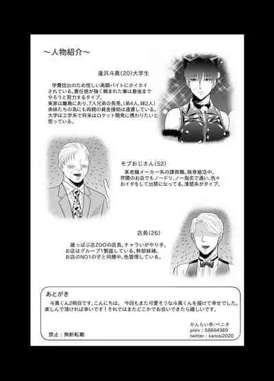 [Kanraitei (Beniko)] Kugakusei Touma-kun no Grey na Beit 2 ~Kigurumi Beit Hen~ [Digital]