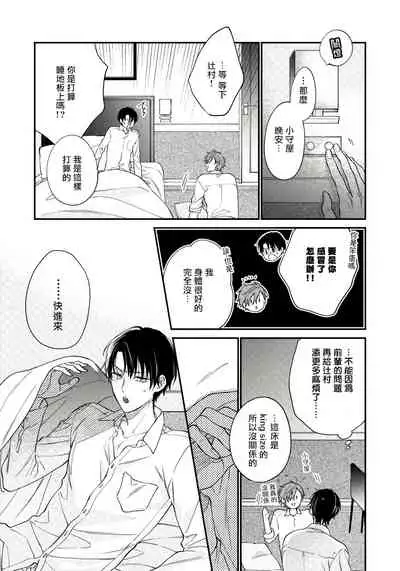 Hatsujou Playroom | 发情娱乐室 #01-05