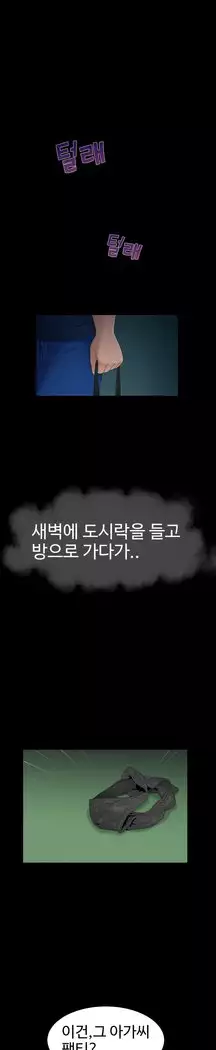 The Woman at the Fukuoka Ch. 0-19