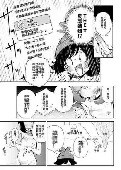 [Chouzankai (TER)] Onnanoko-tachi no Himitsu no Bouken 2 女孩們的秘密冒險 2 (Pokémon Sun & Moon) [Chinese] [Decensored] [Digital]