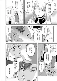 [Nanao Riwon, Oinari] Hakui no Kedamono -Sensei no Yubi de Kanji Chau- Ch01-04