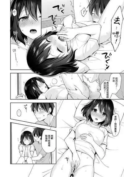 [Fuyuichi Monme] Amayakashi Jouzu no Nagasato-san ~ Hokenshitsu de Yoshi Yoshi Ecchi!~ Ch. 1-10 [Chinese] [裸單騎漢化]