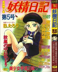 [Gazer Comix] Anthology Fairy Diary 5 (B.Tarou Only)