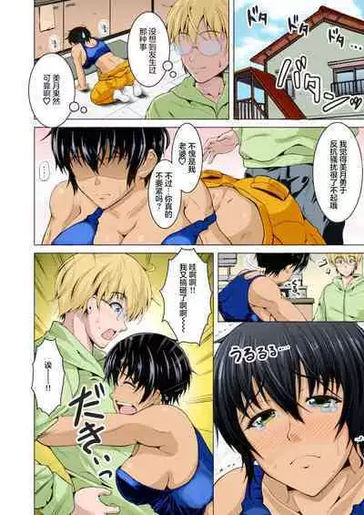 Oyome-san wa Netorerarenai.