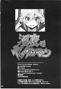 (COMIC1☆9) [Hacchakesou (PONPON)] Shinya mo Yatterman (Yoru no Yatterman)