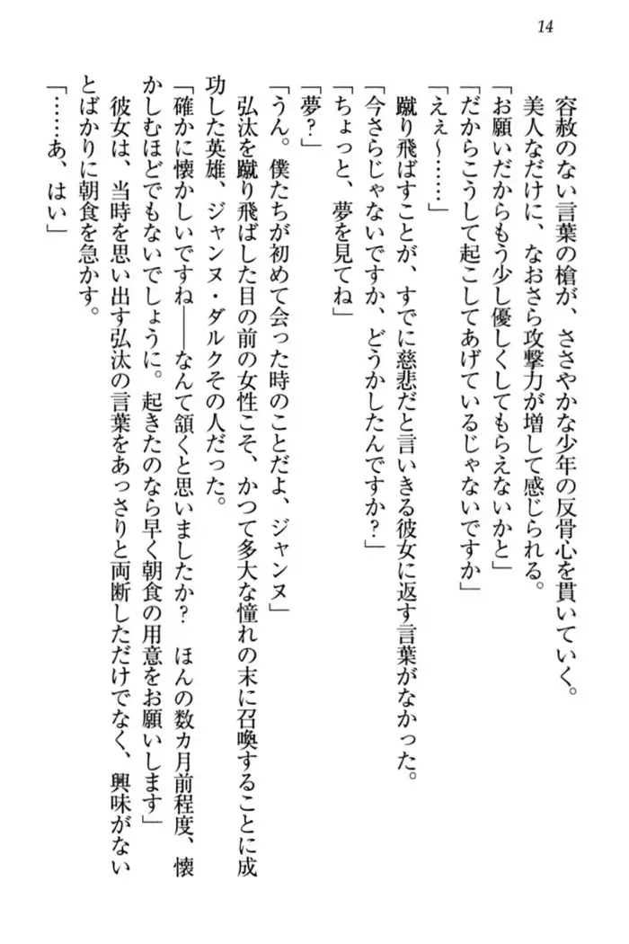 Jeanne d'Arc desu ga Shoukan Sarete Ja-Maid Yattemasu