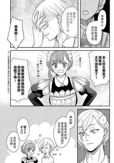 [tsugumi] Kawaii Boku no Mia Tennen Kizoku-sama no Aisare Maid | 我可愛的米婭 為天然貴族所愛的女僕 1-3 [Chinese] [莉赛特汉化组]