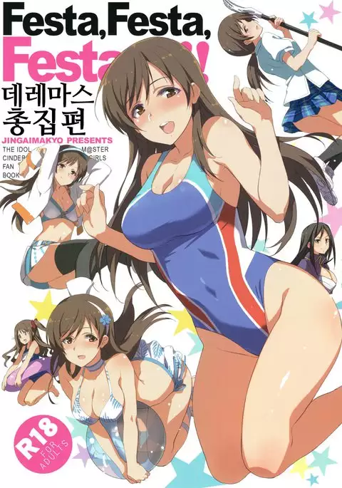 Festa, Festa, Festa!!! DereMas Soushuuhen