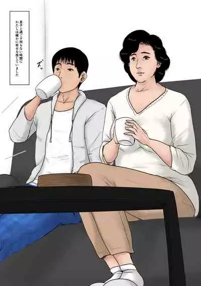 [Oozora Kaiko (Kaiko)] Haha ni Koishite Tokubetsu Hen 2 -Tokai no Musuko o Tazunete-