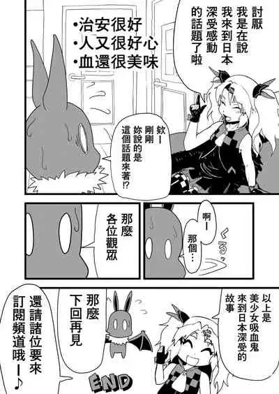 [Wanwando (Wanwandoh)] Bishoujo Kyuuketsuki ga Nippon ni Kite Kandoushite Koto [Digital] [Chinese] [零食汉化组]