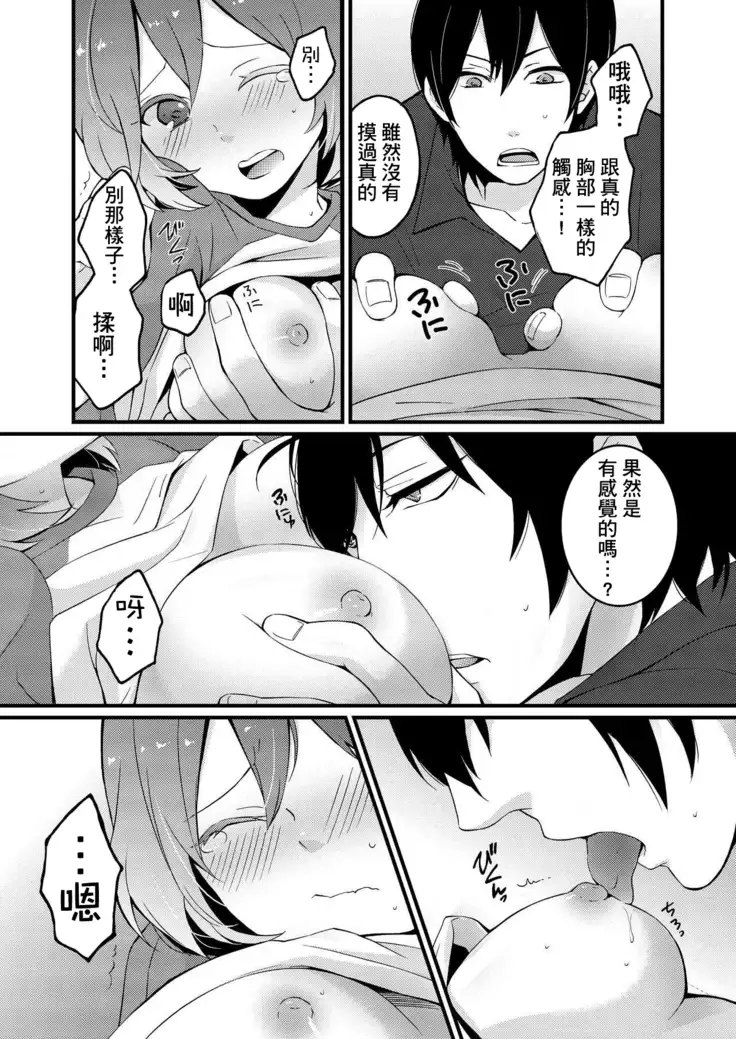 Totsuzen Onnanoko ni Natta node, Ore no Oppai Monde mimasen ka? 1