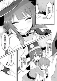 Lolikko Megumin o Kouryaku Seyo!