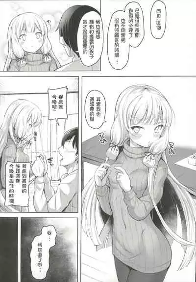 Murakumo to Kozukuri SEX