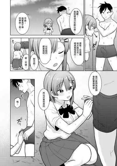 [Azuse] SotsuAl Cameraman to shite Ichinenkan Joshikou no Event e Doukou Suru Koto ni Natta Hanashi Ch. 1-11 [Chinese] [裸單騎漢化]
