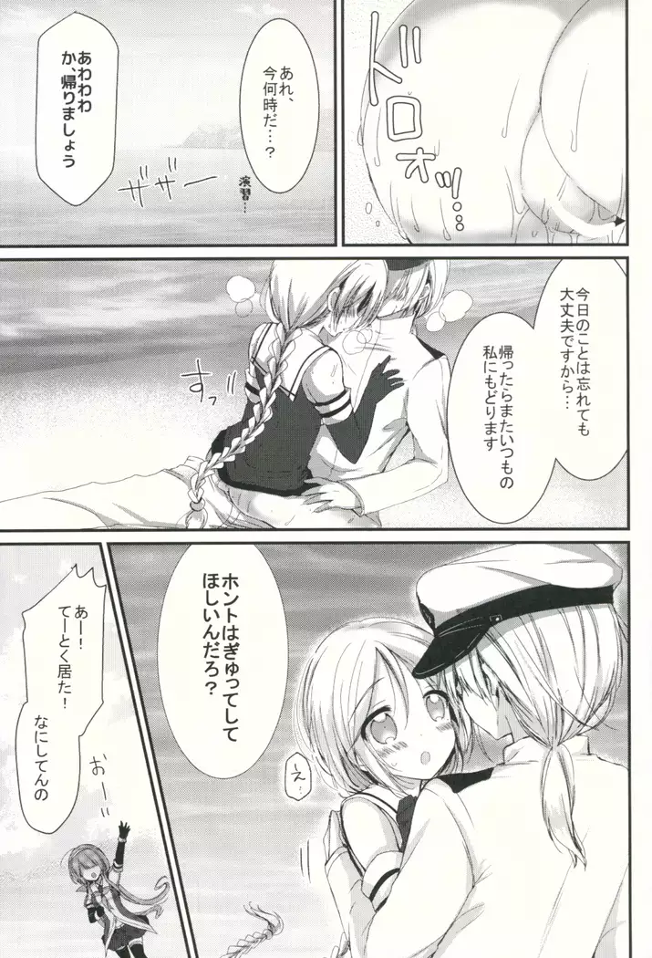 ウミカゼノホント