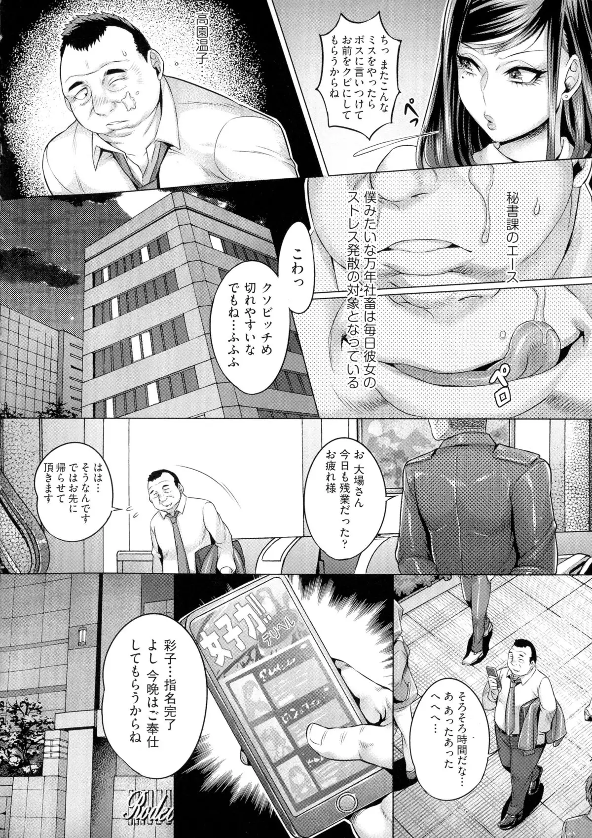 Chijou no Kiwami - Extremity of the blind love