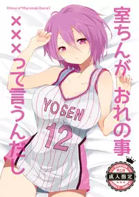 <web再録/R-18>氷紫♀(Kuroko no Basuke)