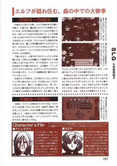 PC Bishoujo Software Strategy Book: Strategy King 2