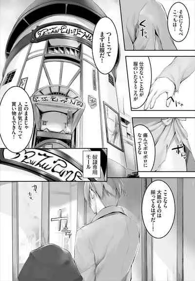 [Kyougoku Touya] Orokamono wa Nekomimi Dorei ni Izon suru ~Hajimete no Choukyou Seikatsu~ 01-14