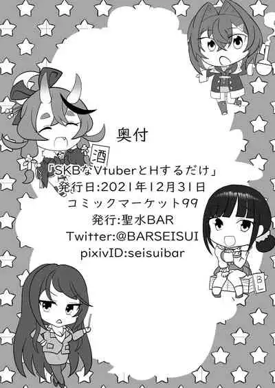 SKB na Vtuber to H Suru Dake