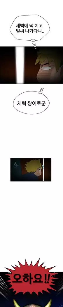 The Woman at the Fukuoka Ch. 0-19