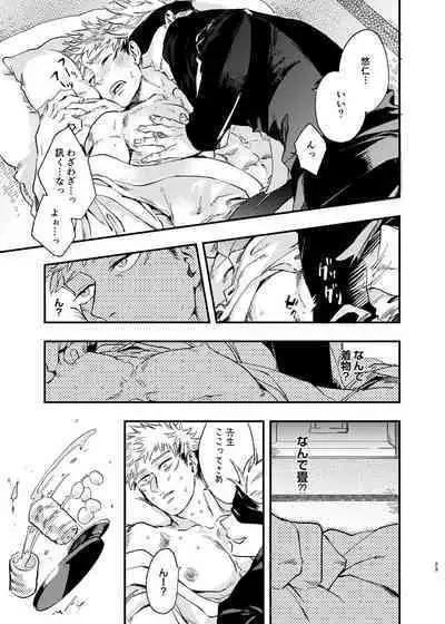 Gogo, yuudachinoatode