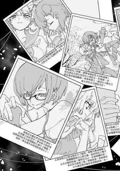 神さまの怨結び 第12巻