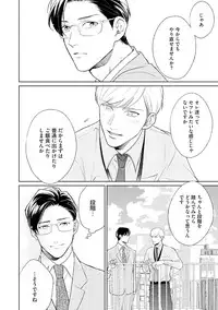 Hajimari wa Naka Kara