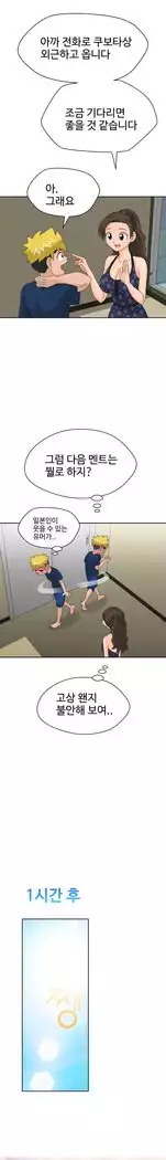 The Woman at the Fukuoka Ch. 0-19