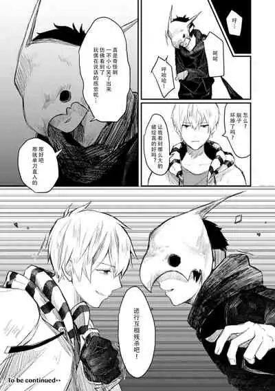 [Suitcho] Horage Sekai ni Tensei shitara Satsujinki no Oshi ga Ita | 转生恐怖游戏遇见我推的杀人鬼 Ch. 1-3 [Chinese] [莉赛特汉化组]